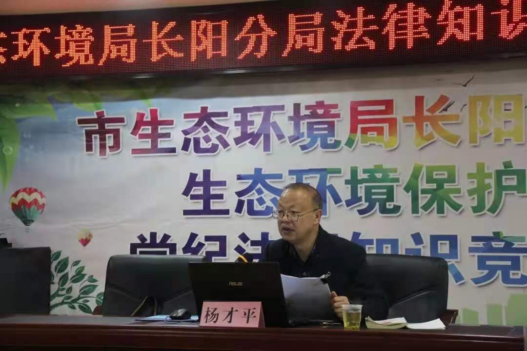 杨才平律师为环保局讲授民法典